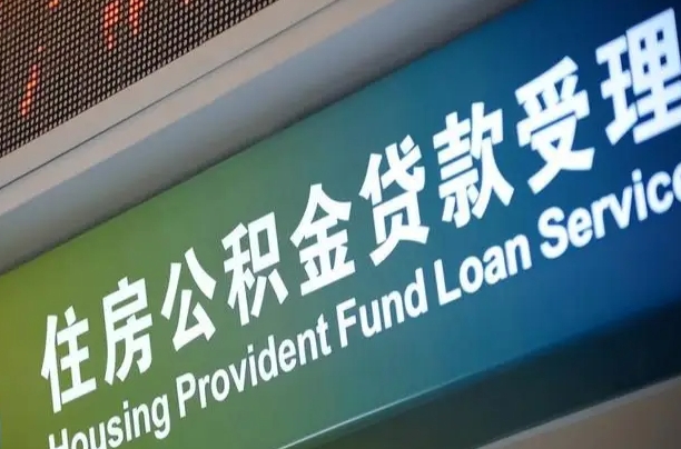 海口市民如何申领公积金_日照公积金代办在职离职封存服务
